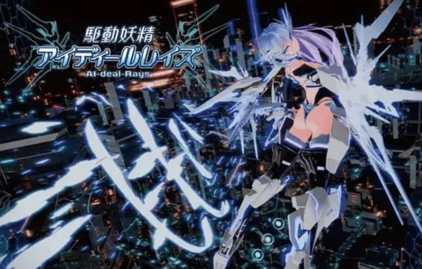 驱动妖精 AI-deal-Rays 本体- + DLC- 官方高压中文版封面